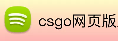 csgo网页版入口 logo